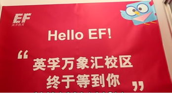ef英孚教育蕭山萬象匯校區舉行開業慶典