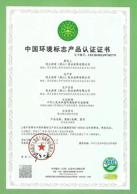 打造綠色人居 遠(yuǎn)大洪雨再獲十環(huán)認(rèn)證，引領(lǐng)環(huán)保產(chǎn)品研發(fā)與銷售新風(fēng)尚