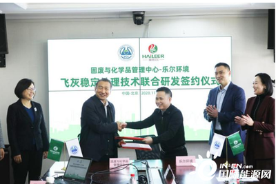 攜手創新，共筑綠色未來 生態環境部固管中心與樂爾環境簽訂聯合研發協議